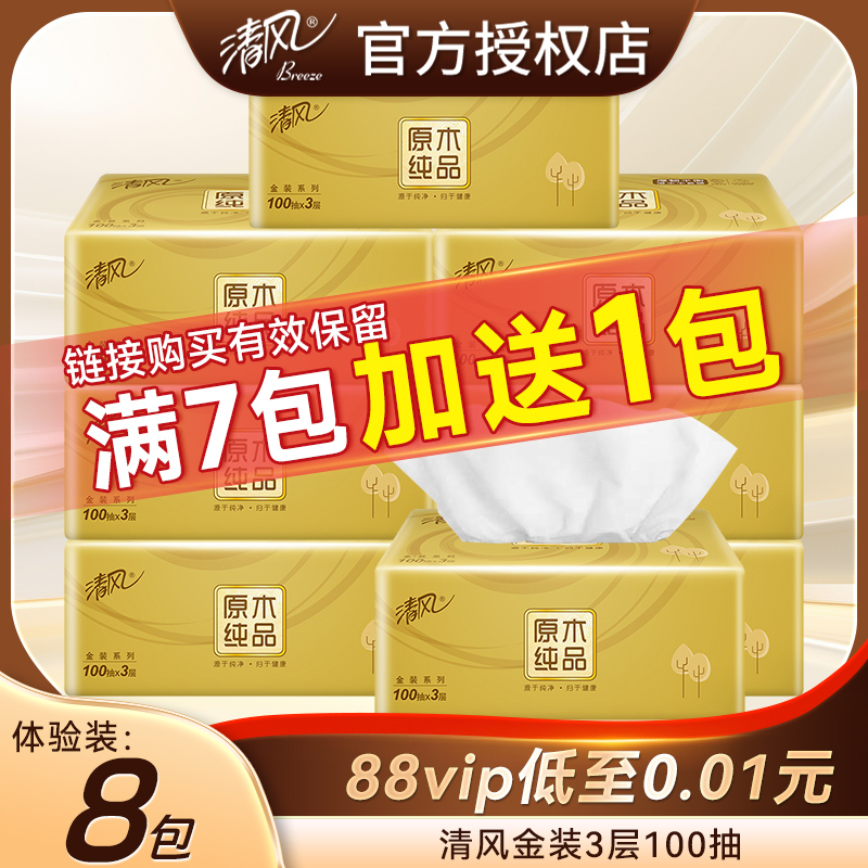 清风抽纸巾100抽家用大包
