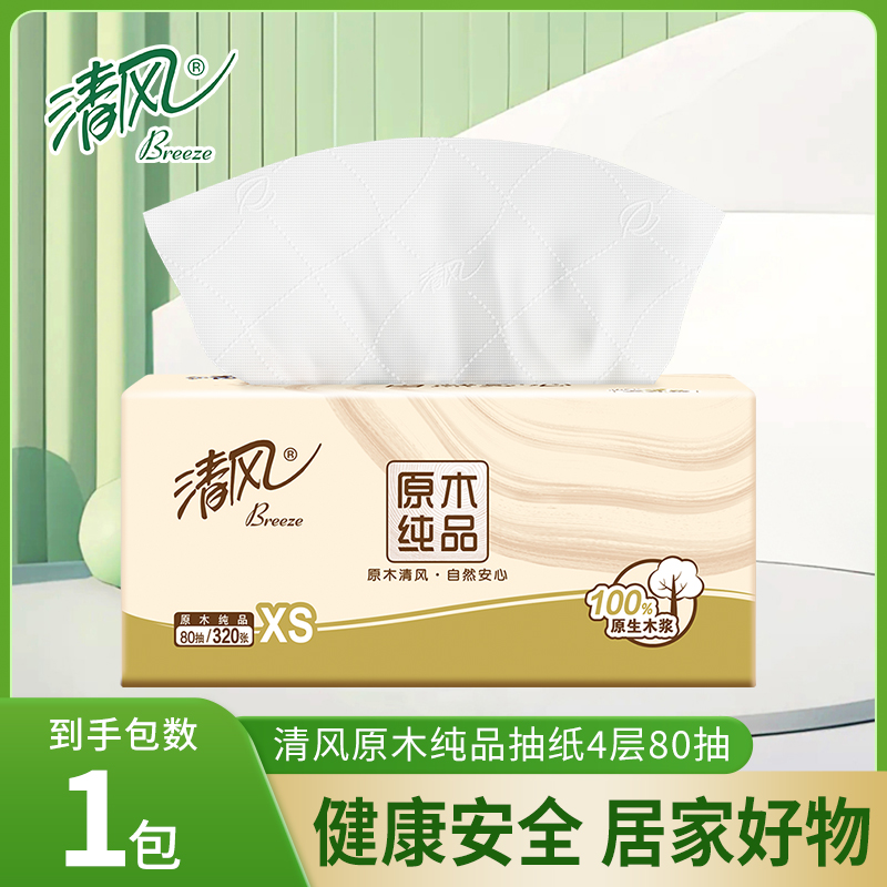 清风纸巾抽纸原木卫生纸家用面巾纸实惠装手纸88vip2元包邮小商品