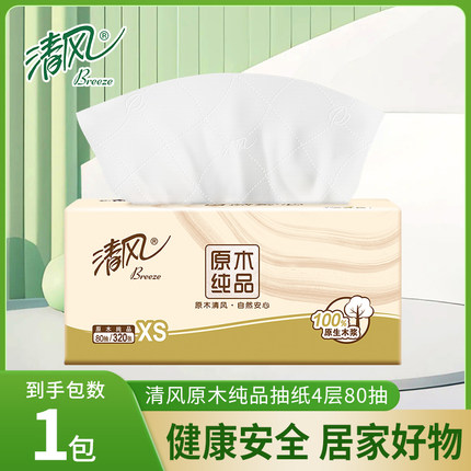 清风纸巾原木抽纸卫生纸面巾纸餐巾纸实惠装88vip2元包邮小商品