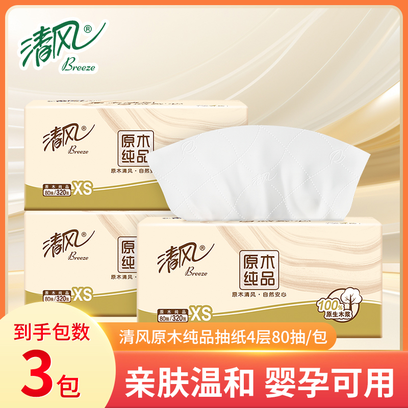 清风抽纸原木纸巾家用卫生纸餐巾纸面巾纸实惠装88vip2元包邮商品