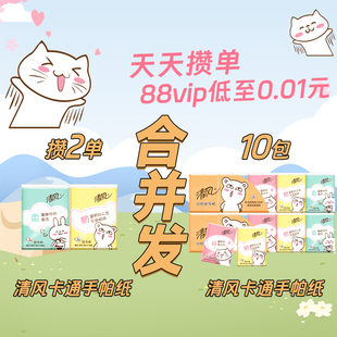 清风萌宠卡通手帕纸面巾纸餐巾纸便携式 小商品 抽纸88vip2元 包邮