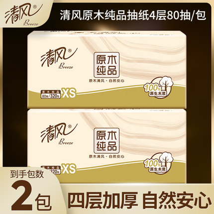 清风抽纸实惠装家用80抽大包加厚面巾纸擦手巾88vip2元包邮小商品