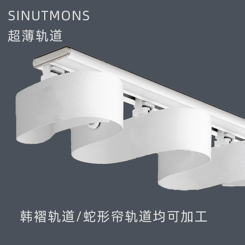 SINUMONS悉蒙2025新款超薄轨道 飘窗轨道 无窗帘盒轨道蛇形帘轨道