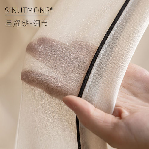 悉蒙SINUTMONS2025新款星耀纱高温定型蛇形帘半透米色咖色纱帘