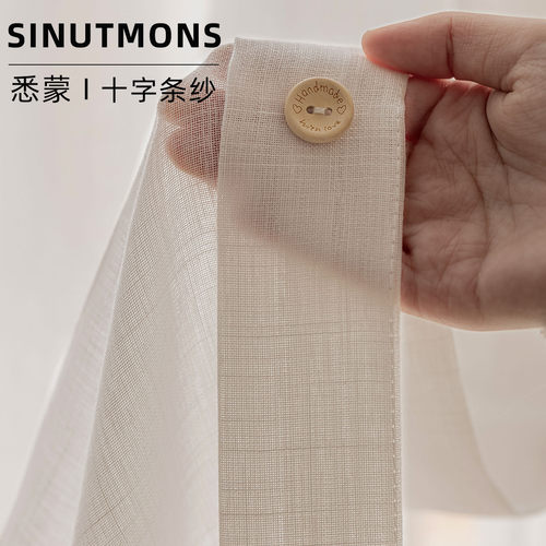SINUTMONS悉蒙2026新款蛇形帘S帘十字棉麻客厅卧室透光不透人纱帘