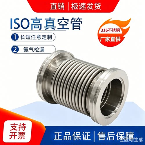 禅班316L柔性真空波纹管ISO软管