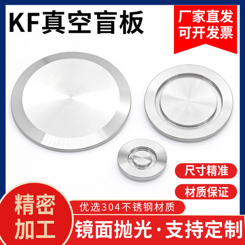 真空盲16快装法兰卡箍KF25盲板