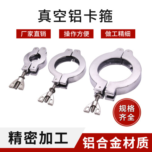 真空铝合金卡箍卡钳KF25KF40