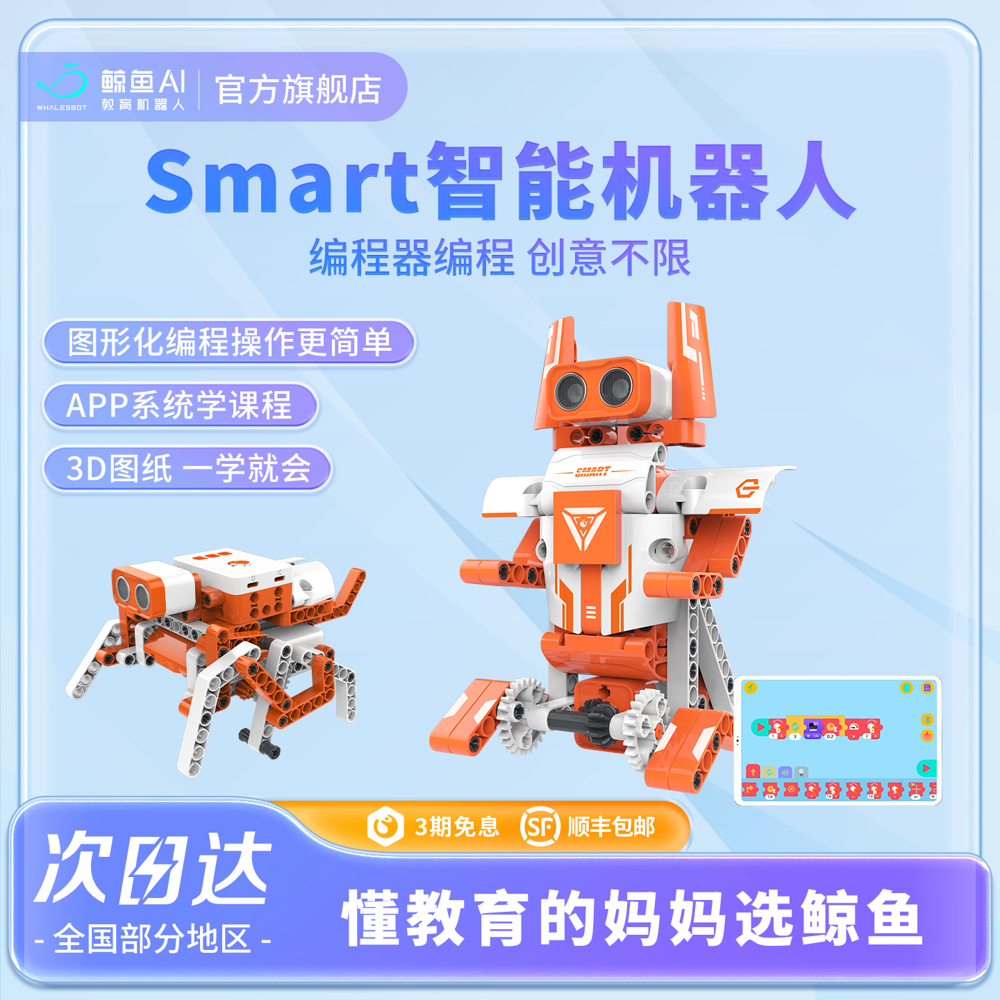 鲸鱼机器人可图形编程儿童益智玩具电动拼装积木女男孩生日礼物smart智能教育机器人汽车