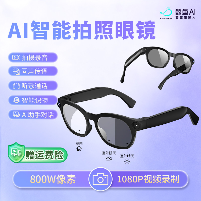 WhalesBot鲸鱼AI智能眼镜 多功能声控变色翻译识别拍照视频录制蓝牙连接超清