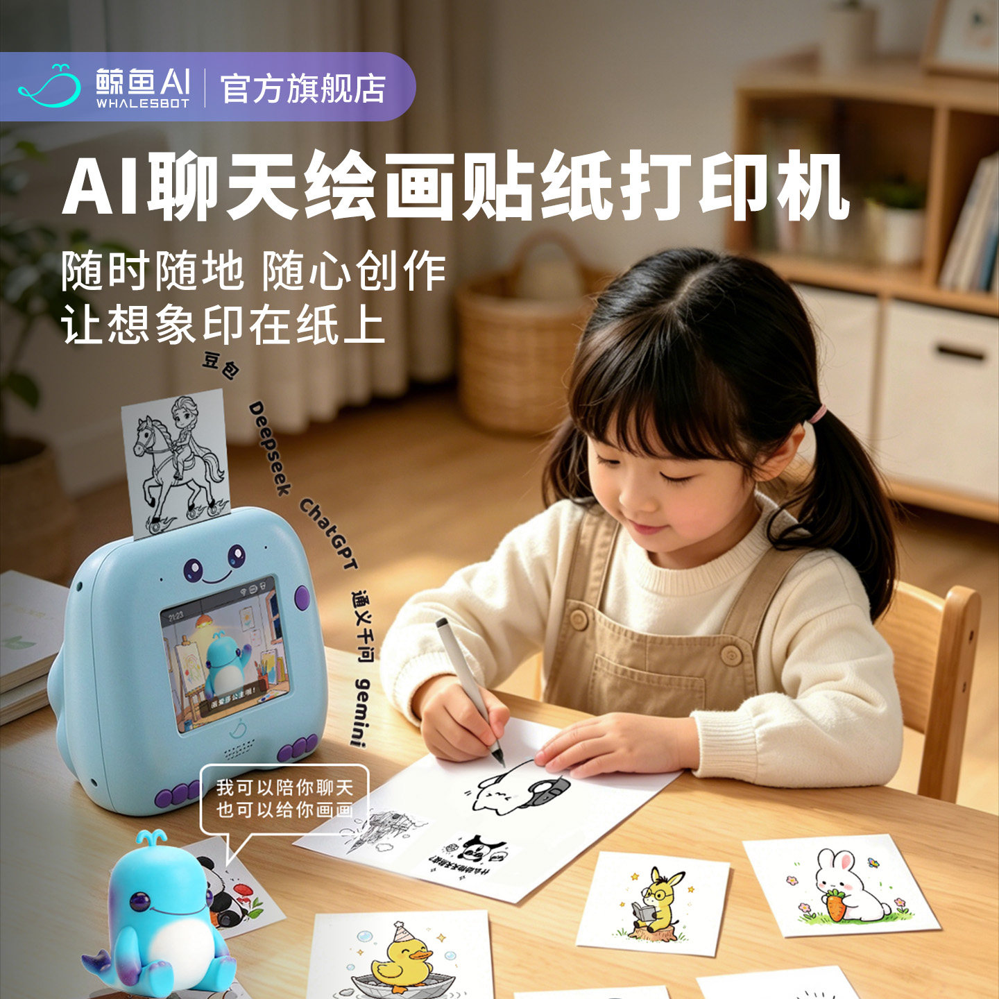 鲸鱼机器人AI儿童打印机语音互动生成贴纸图画早教智能玩具礼物