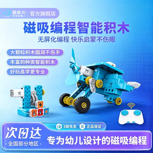 鲸鱼可磁吸编程儿童启蒙益智玩具