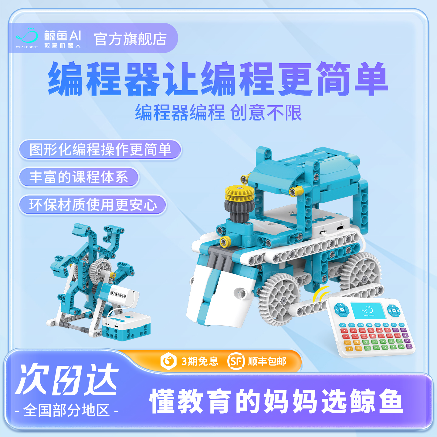 鲸鱼机器人可编程儿童益智玩具