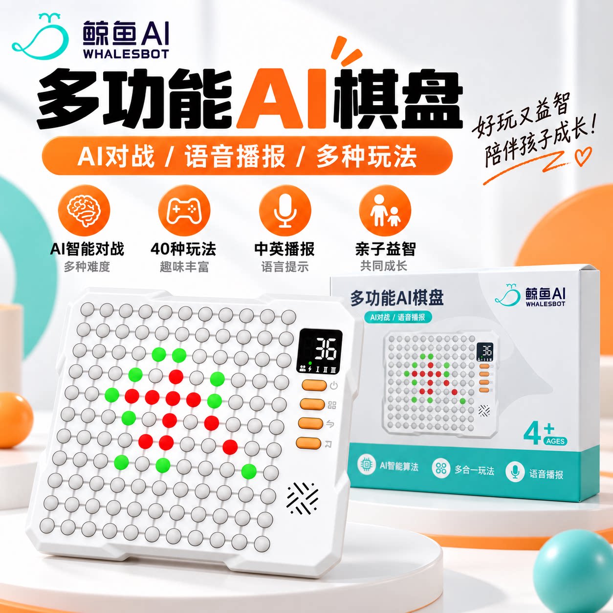 鲸鱼智能ai五子棋电子版益智多功能棋盘桌游学生礼物玩具围棋四子