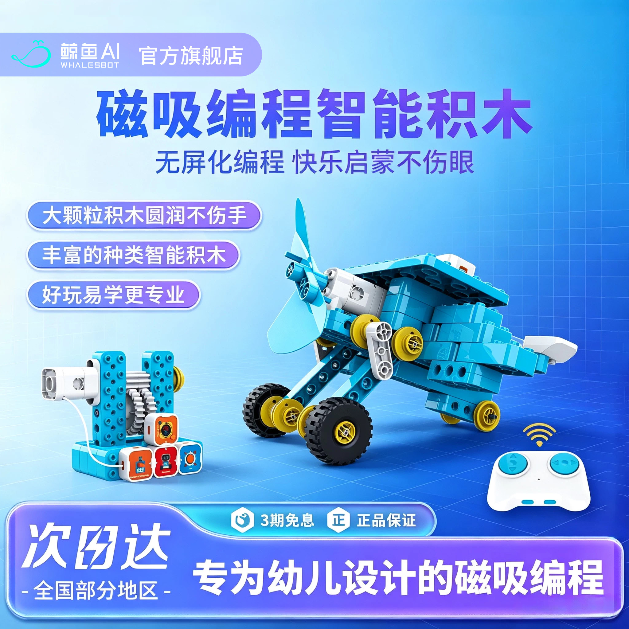 鲸鱼可磁吸编程儿童启蒙益智玩具图片
