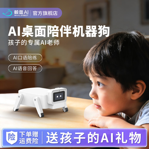 鲸鱼AI智能机器狗声控对话桌面电子陪伴机器人生日礼物智能玩具