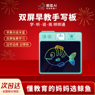 鲸鱼AI儿童画板汉语拼音识字学练机口算启蒙智能双屏早教手写板