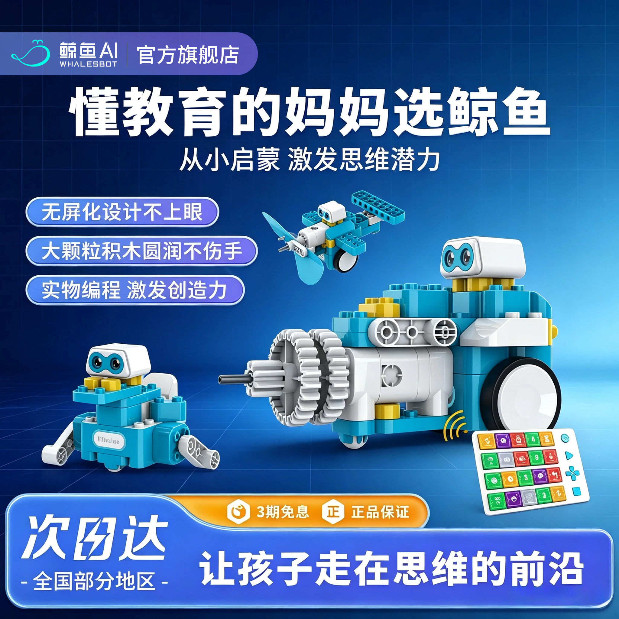 WhalesBot鲸鱼机器人智能编程图片