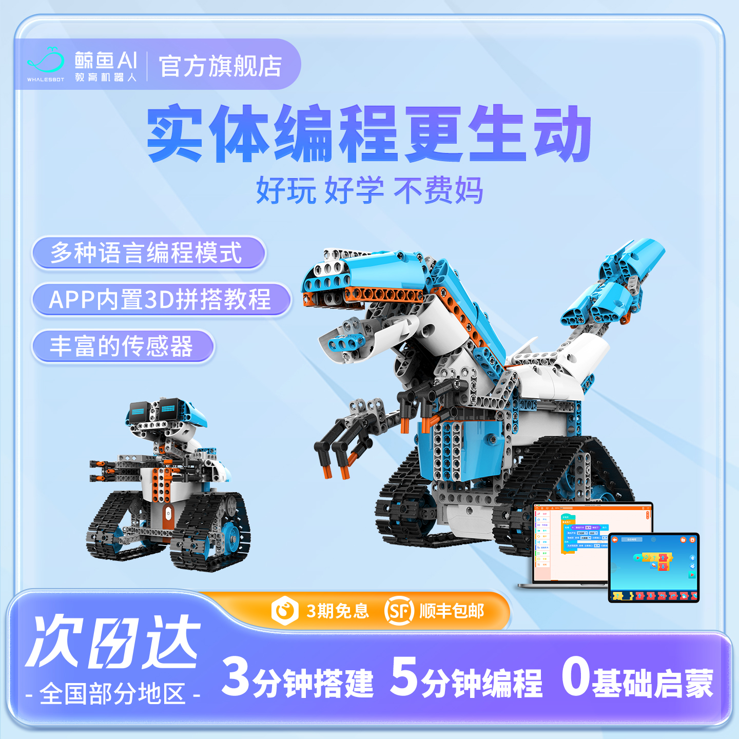 鲸鱼机器人智能恐龙编程拼装积木玩具科技益智早教学习男孩生日礼物教育机器人AI module 1