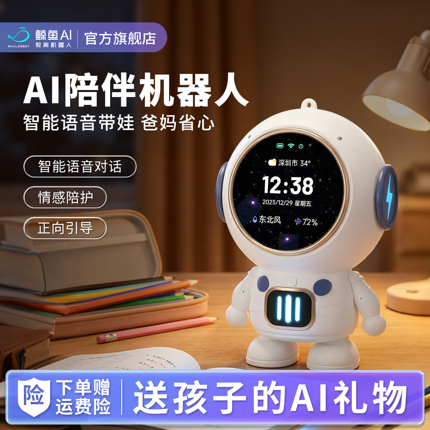 【六一儿童节礼物】鲸鱼AI宇航员太空人豆包智能对话陪伴玩具音响