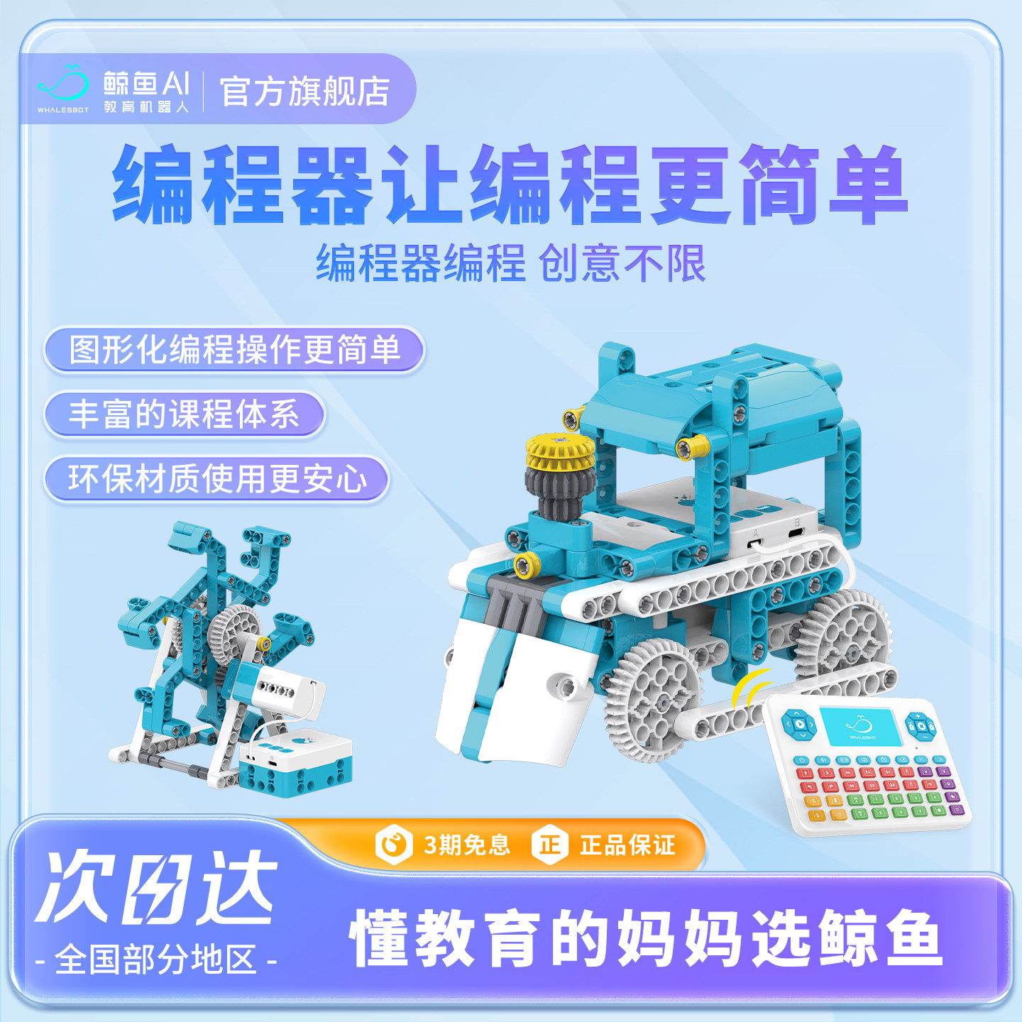 鲸鱼AI可编程机器人儿童益智玩具女男孩拼装小颗粒积木小火车机械齿轮D5pro生日礼物,智能设备,智能机器人,淘宝优惠券,粉丝福利购,淘宝优惠卷