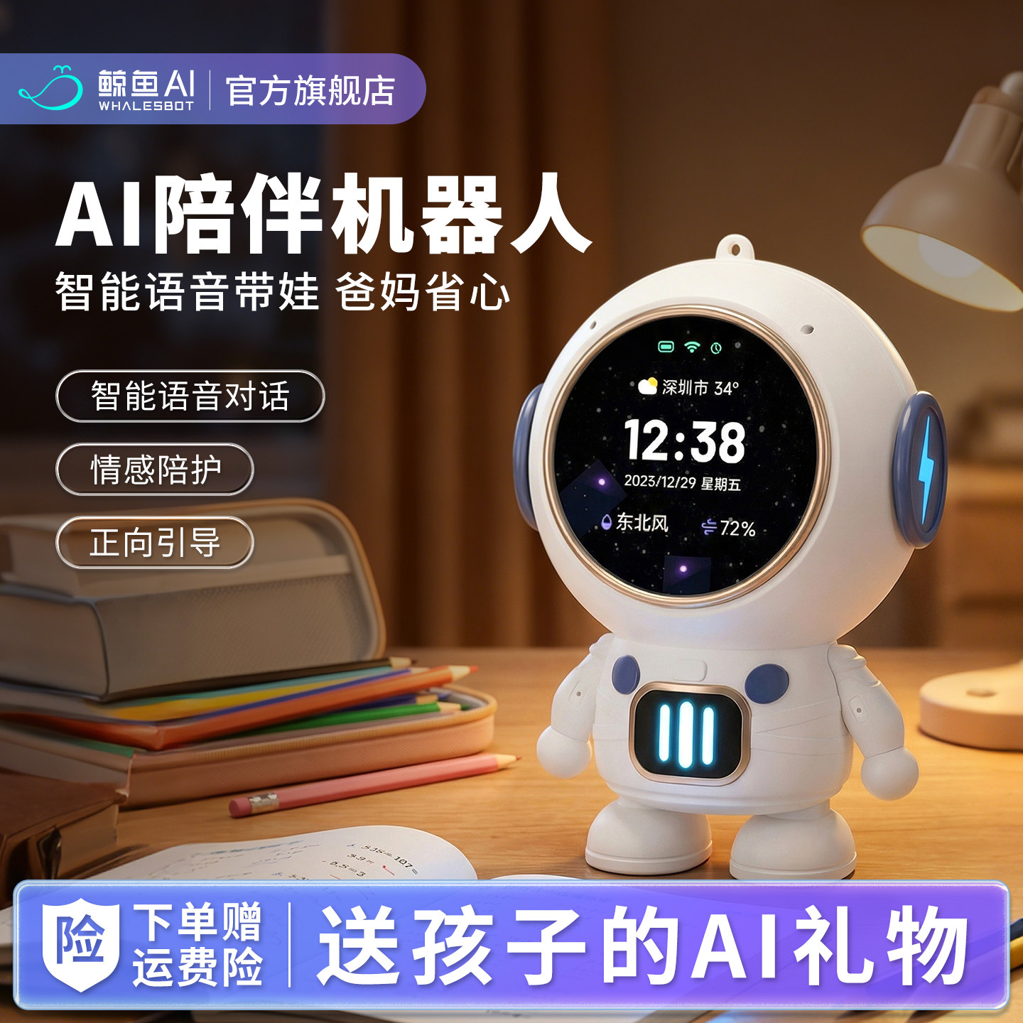 鲸鱼AI宇航员太空人豆包智能对话陪伴玩具音响生日礼物智能玩具