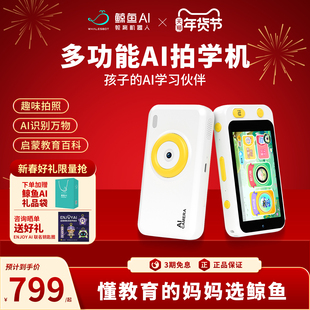 鲸鱼AI豆包ai拍学机语音控制相机儿童人工智能玩具学习机学练早教故事机
