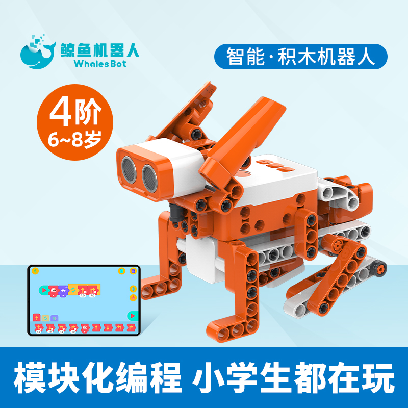 鲸鱼机器人编程积木机器人儿童拼装玩具益智7男孩礼物幼儿智能6岁到9