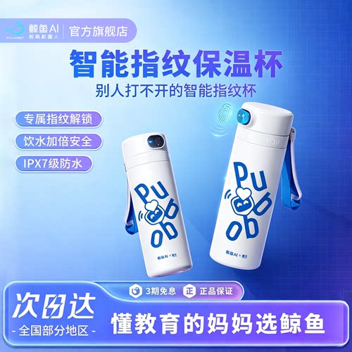 鲸鱼AI智能指纹密码保温杯