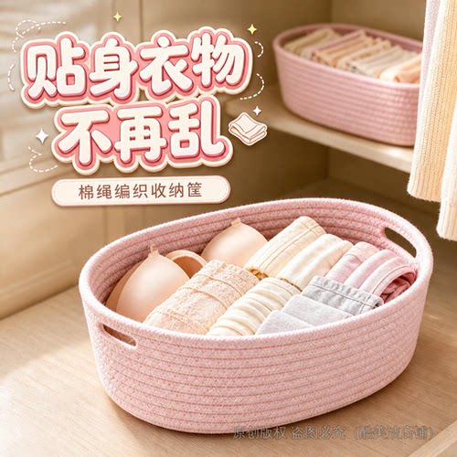 棉绳编织内衣内裤袜子透气收纳筐