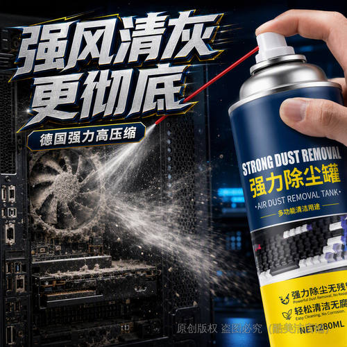 一喷除灰，死角也干净除尘气罐