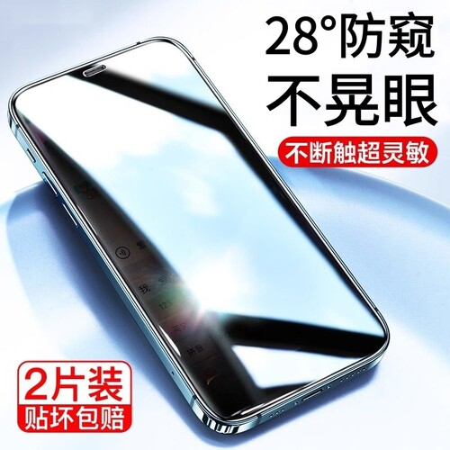 苹果13手机膜13pro全屏防偷窥膜