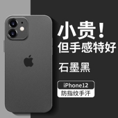 iPhone12手机壳11苹果12手机壳13mini超薄14promax磨砂15pro硬壳16Plus特薄x透明xr超轻薄8plus耐脏xsmax 78p