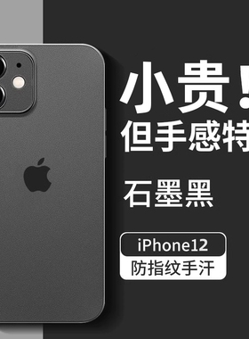 iPhone12手机壳11苹果12手机壳13mini超薄14promax磨砂15pro硬壳16Plus特薄x透明xr超轻薄8plus耐脏xsmax/78p