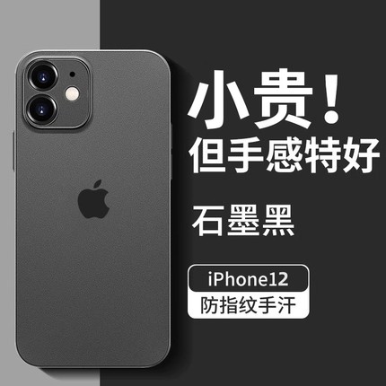 iPhone12手机壳11苹果12手机壳13mini超薄14promax磨砂15pro硬壳16Plus特薄x透明xr超轻薄8plus耐脏xsmax/78p