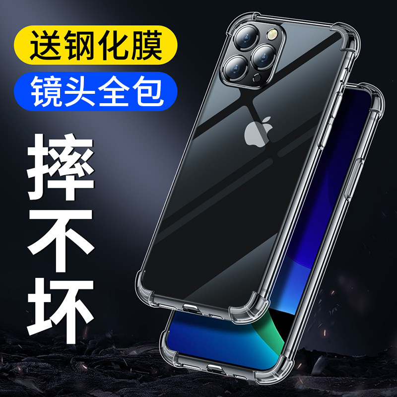 苹果11手机壳13气囊14防摔iPhone16Pro透明15保护12/x/xs/plus/mini全包Pro男6S硅胶7软Max保护8新款6女Se2