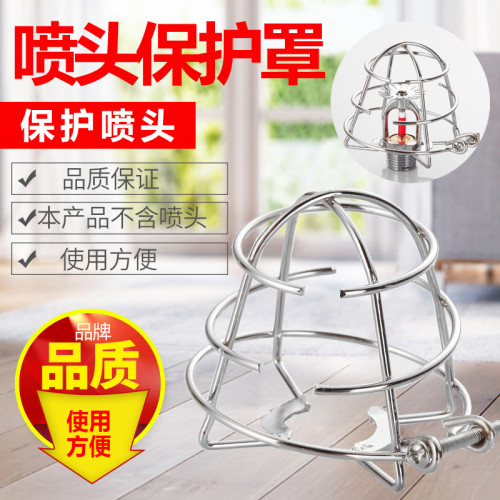 消防喷淋头保护罩防撞罩子免拆