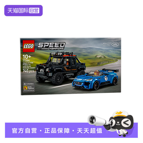 【自营】乐高积木超级赛车77264捷豹路虎拼装玩具儿童生日礼物