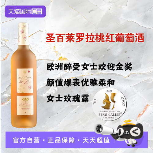 【自营】玫瑰色油桃香法国进口罗纳河谷罗拉桃红葡萄酒西拉闺蜜