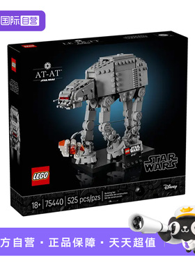 【自营】乐高积木星球大战75440霍斯AT拼装玩具儿童生日礼物男女