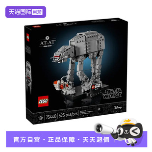 玩具儿童生日礼物男女 乐高积木星球大战75440霍斯AT拼装 自营
