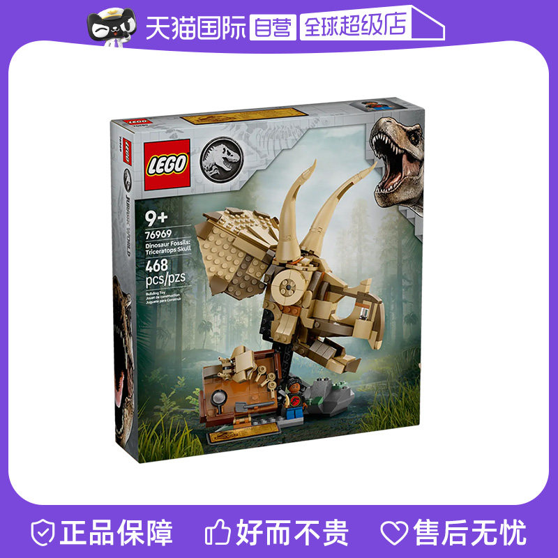 【自营】LEGO乐高积木76969恐龙化石三角龙头骨拼装玩具春节礼物,玩具/童车/益智/积木/模型,普通塑料积木,淘宝优惠券,粉丝福利购,淘宝优惠卷