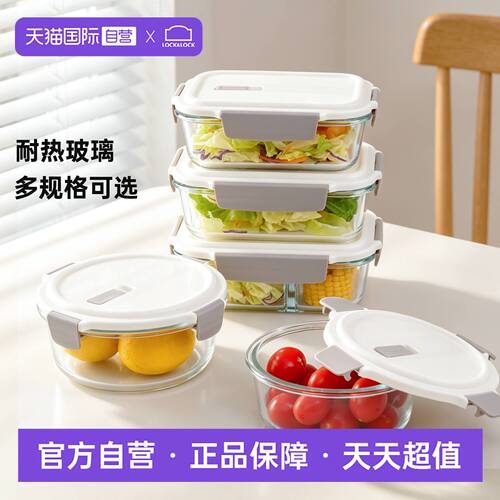 【自营】乐扣乐扣玻璃气孔保鲜盒可微波加热饭盒便当盒冰箱收纳盒