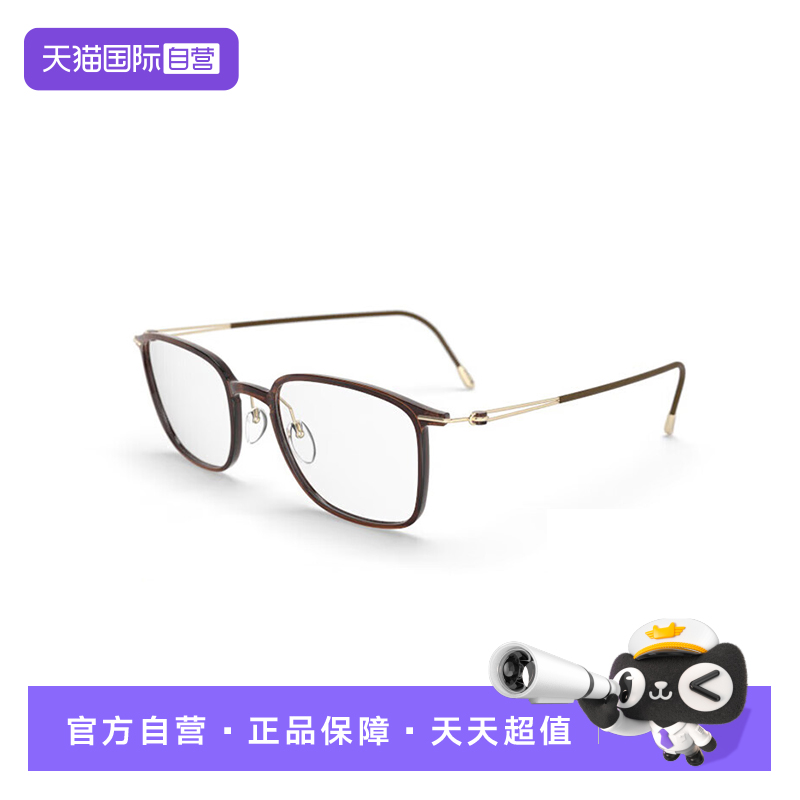 Silhouette诗乐眼镜架眼镜框