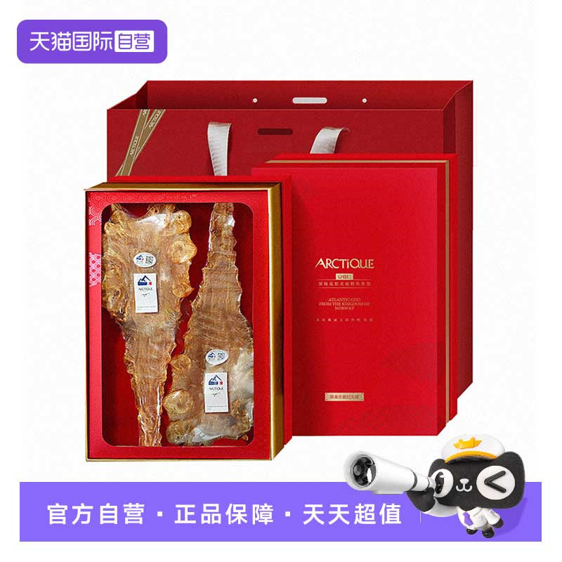 【自营】2026年珍藏 arctique安嘉仁挪威北极鳕鱼胶新年送礼盒70g