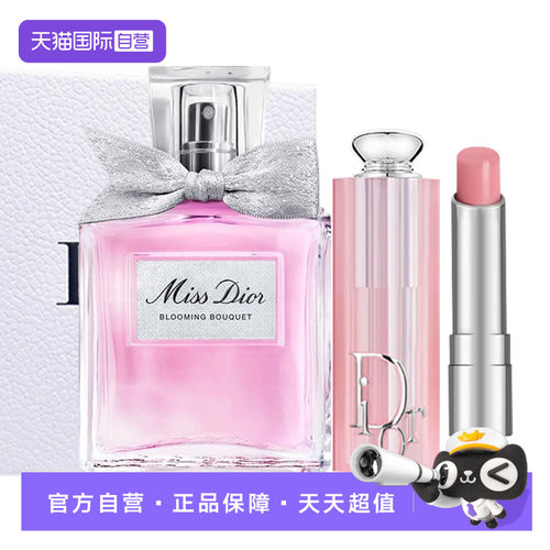 【自营】Dior/迪奥香水润唇膏礼盒套装花漾淡香水变色唇膏