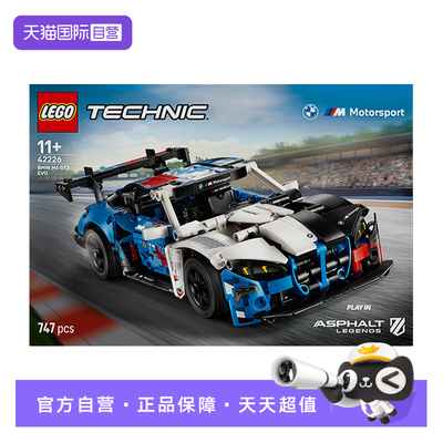 【自营】LEGO乐高积木42226宝马M4 GT3 EVO赛车儿童玩具生日礼物