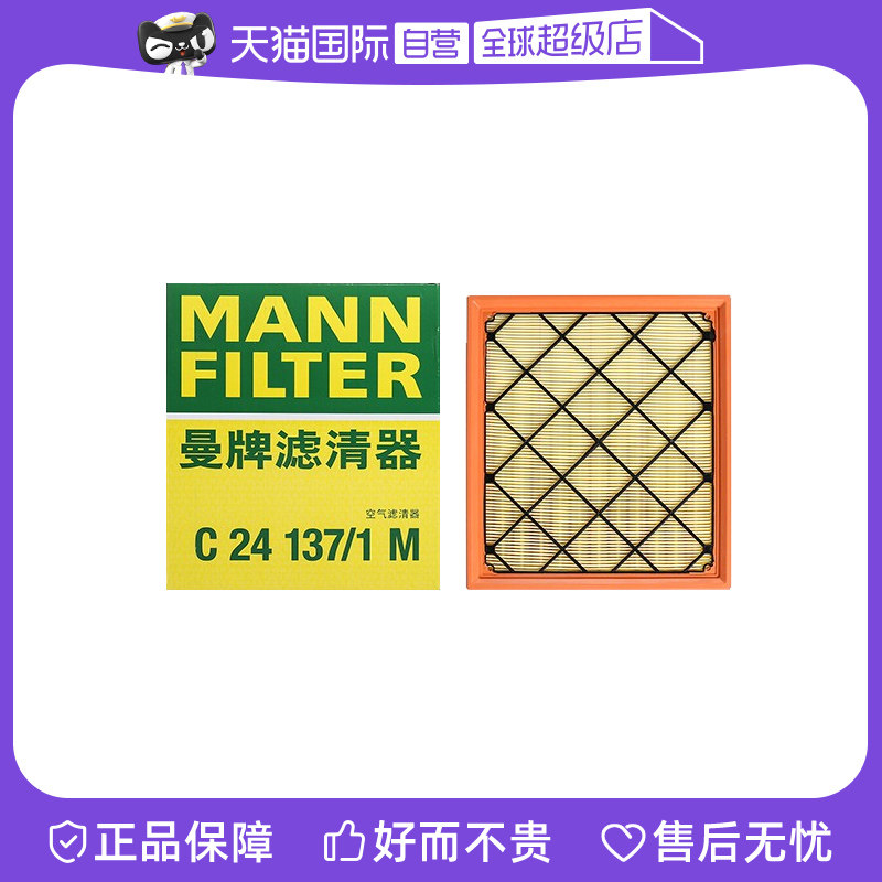 【自营】曼牌C24137/1M沃尔沃S40 V40 S80 C30 C70空滤空气滤芯器