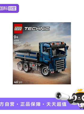 【自营】LEGO乐高42203自动倾卸卡车机械组2025新款拼搭玩具积木