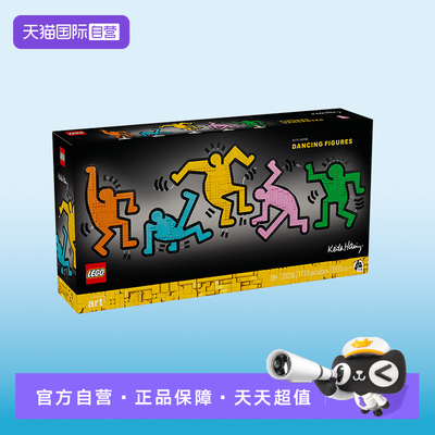 【自营】乐高31216生活艺术系列斯·哈林的舞蹈人物拼搭积木玩具